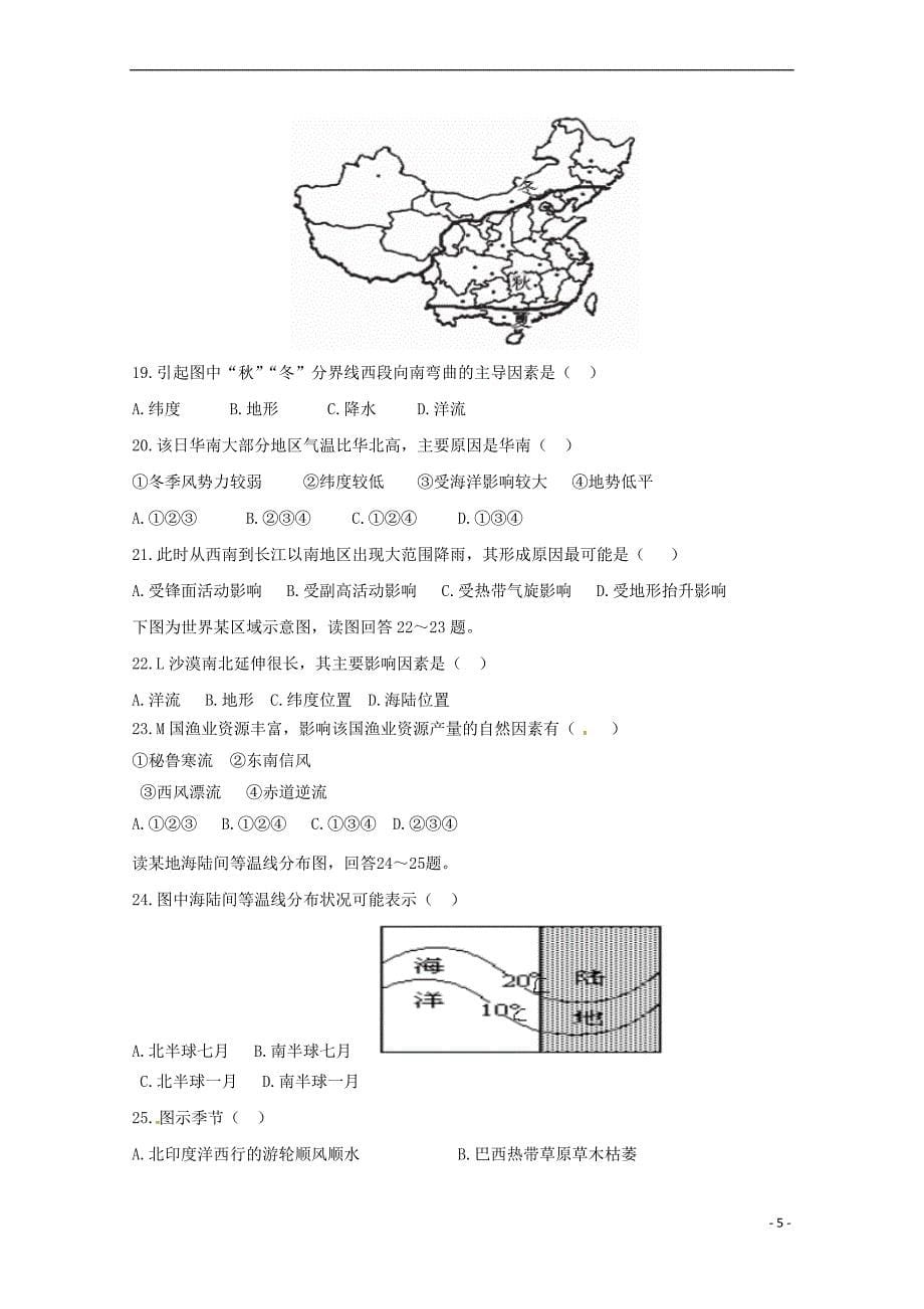 江西省2017－2018学年高二地理5月月考试题_第5页