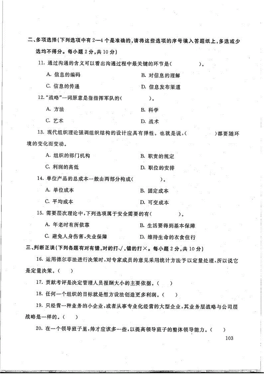 管理学基础-电大2017年6月专科城市轨道交通运营管理_第3页