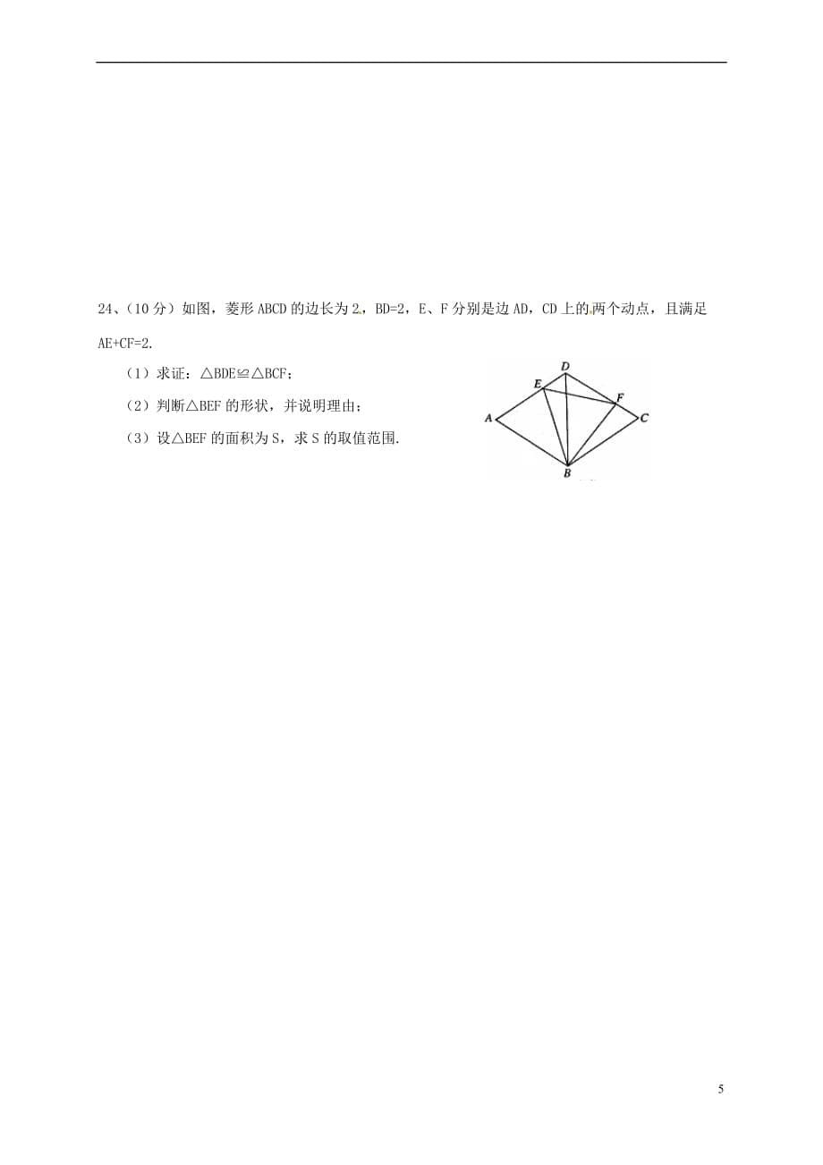 江苏省盐城市大丰区八年级数学下学期第2周假期作业(无答案)（新版）苏科版_第5页