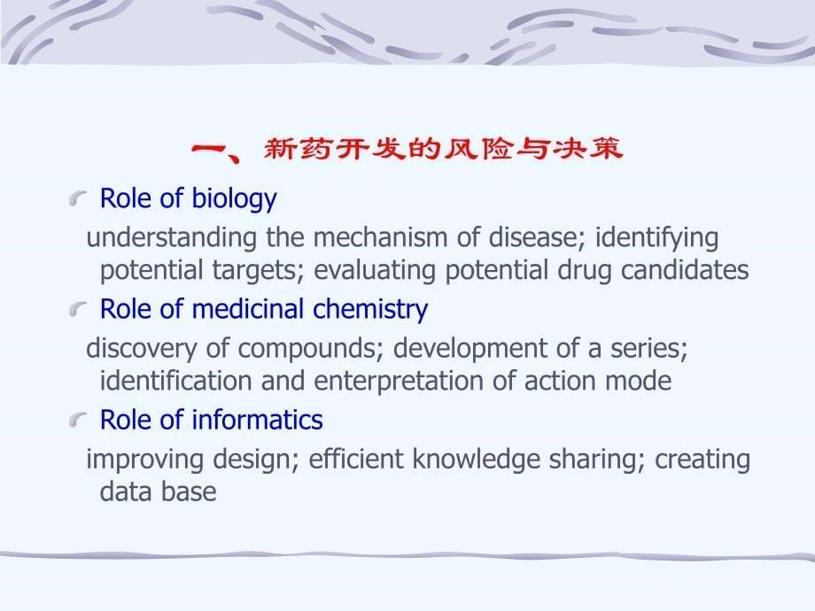 临床药理学化学药物药代动力学讲义_第5页