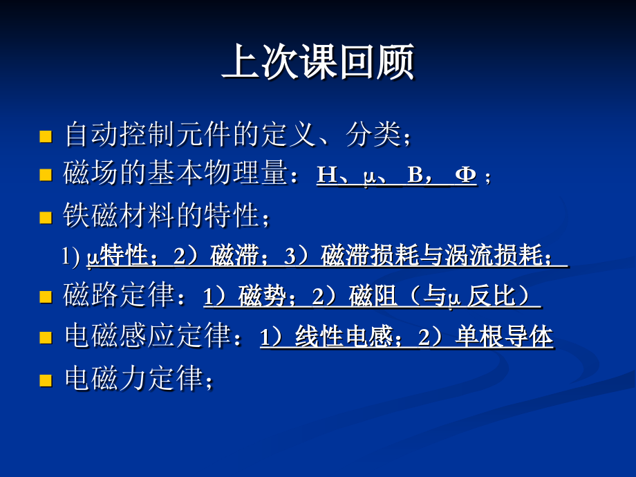 自动空竹元件-1.直流电机及控制讲解_第2页