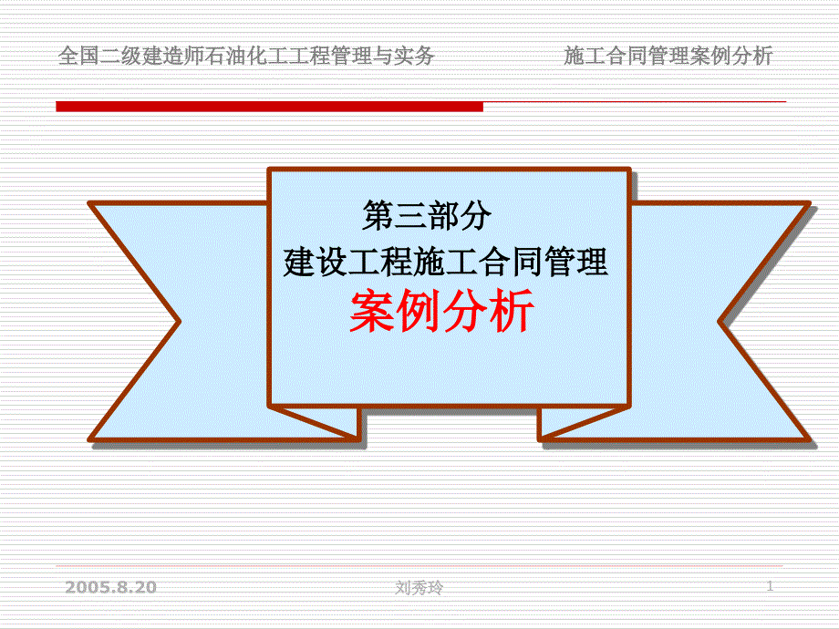 建设工程合同案例分析._第1页