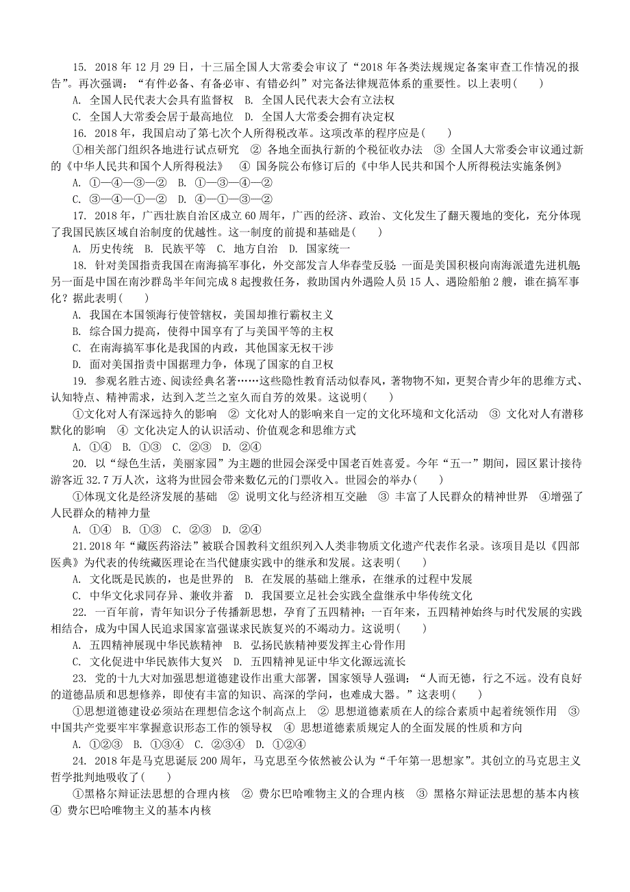 江苏省南京师大附中2019届高三政治5月最后一卷试题（含答案）_第3页