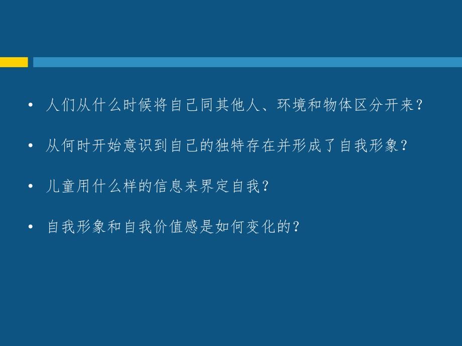 青少年自我的发展教程_第4页