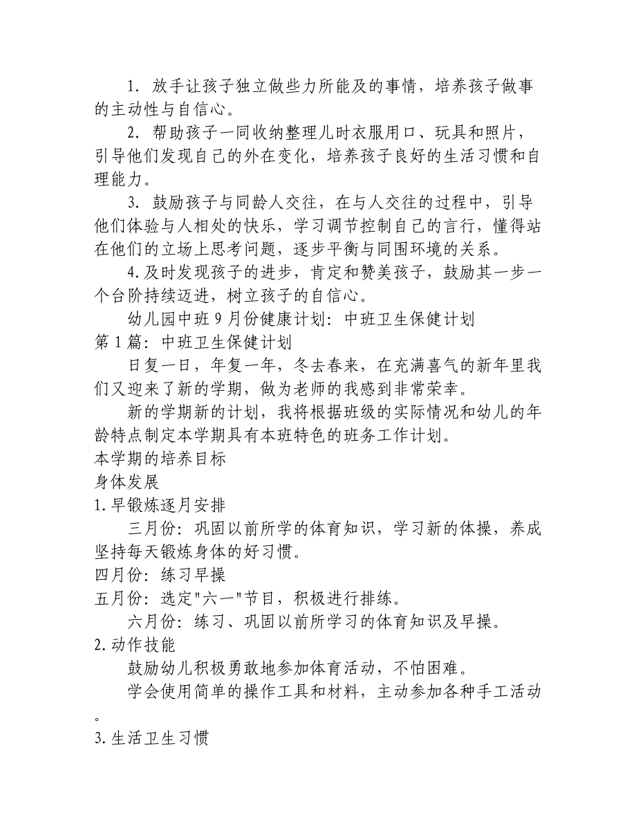 幼儿园中班9月份健康计划_第4页