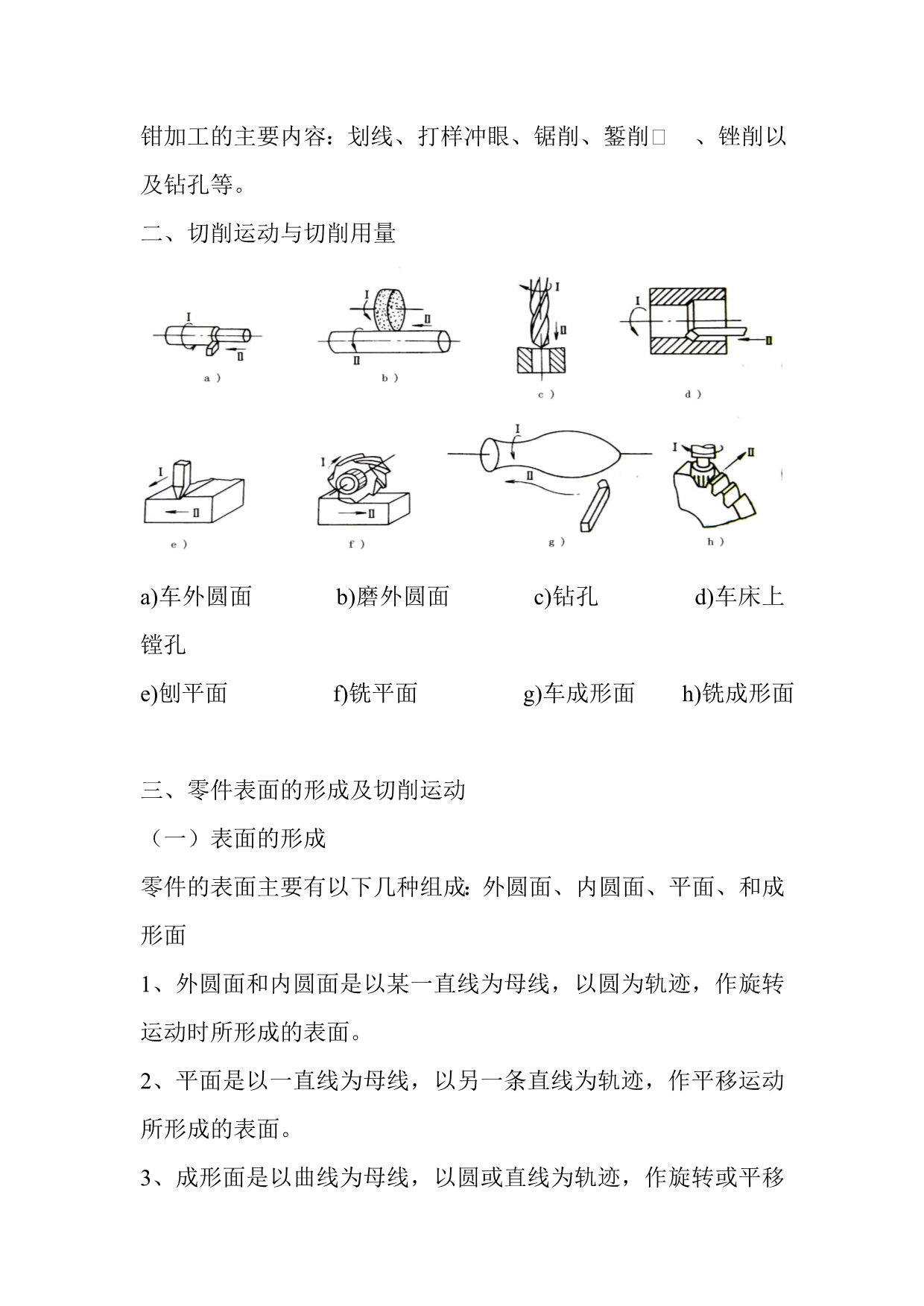 机械制造工艺基础第四章教案综述_第3页