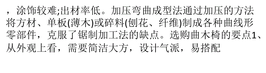 如何选购曲木椅呢？曲木椅的保养清洁介绍_第4页