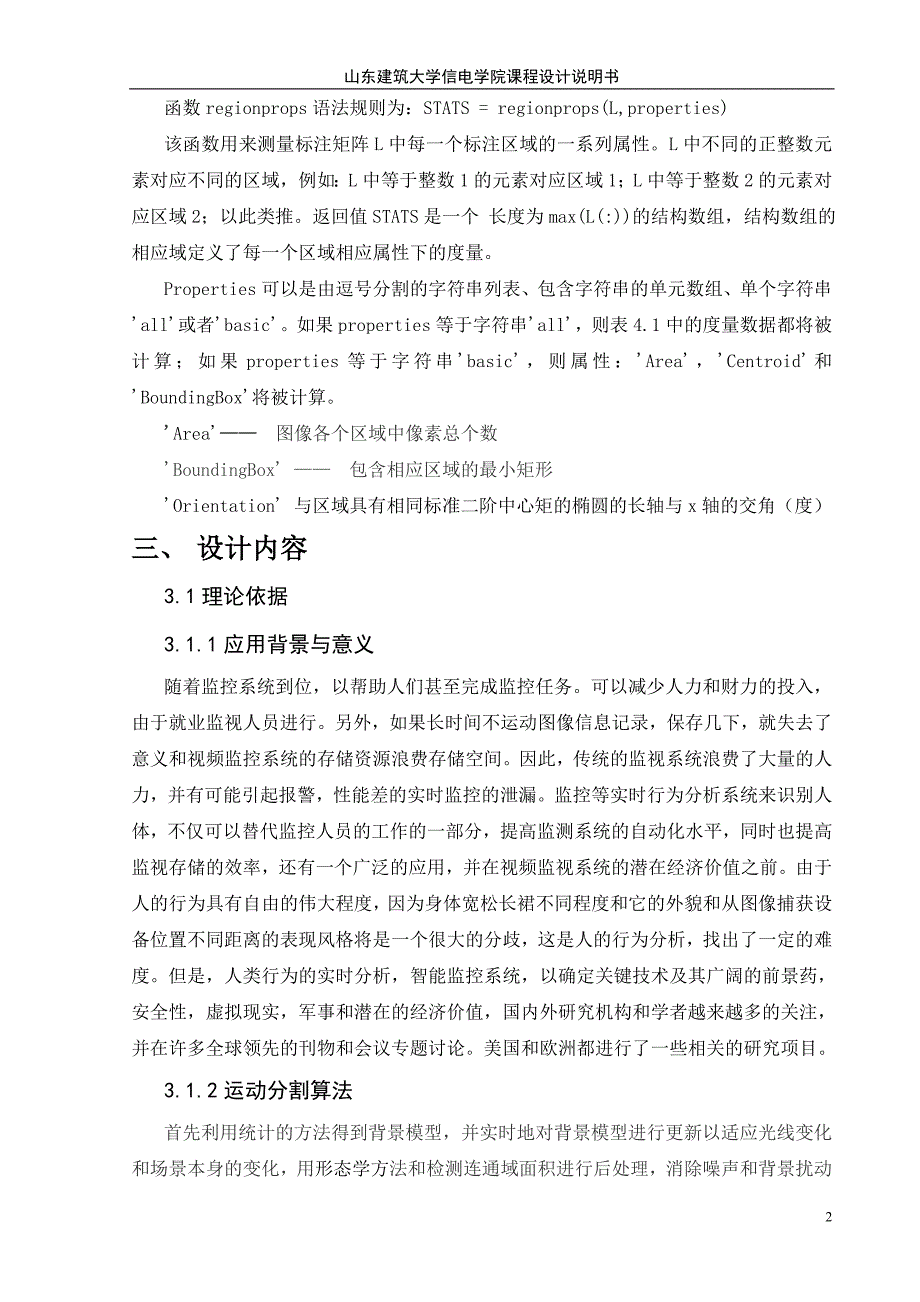 基于MATLAB的人体姿态的检测课程设计_第2页