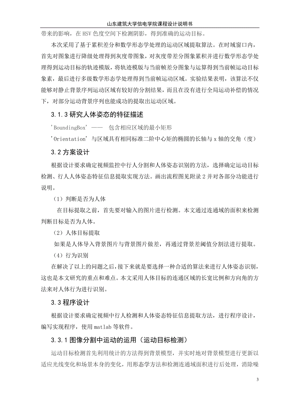 基于MATLAB的人体姿态的检测课程设计_第3页