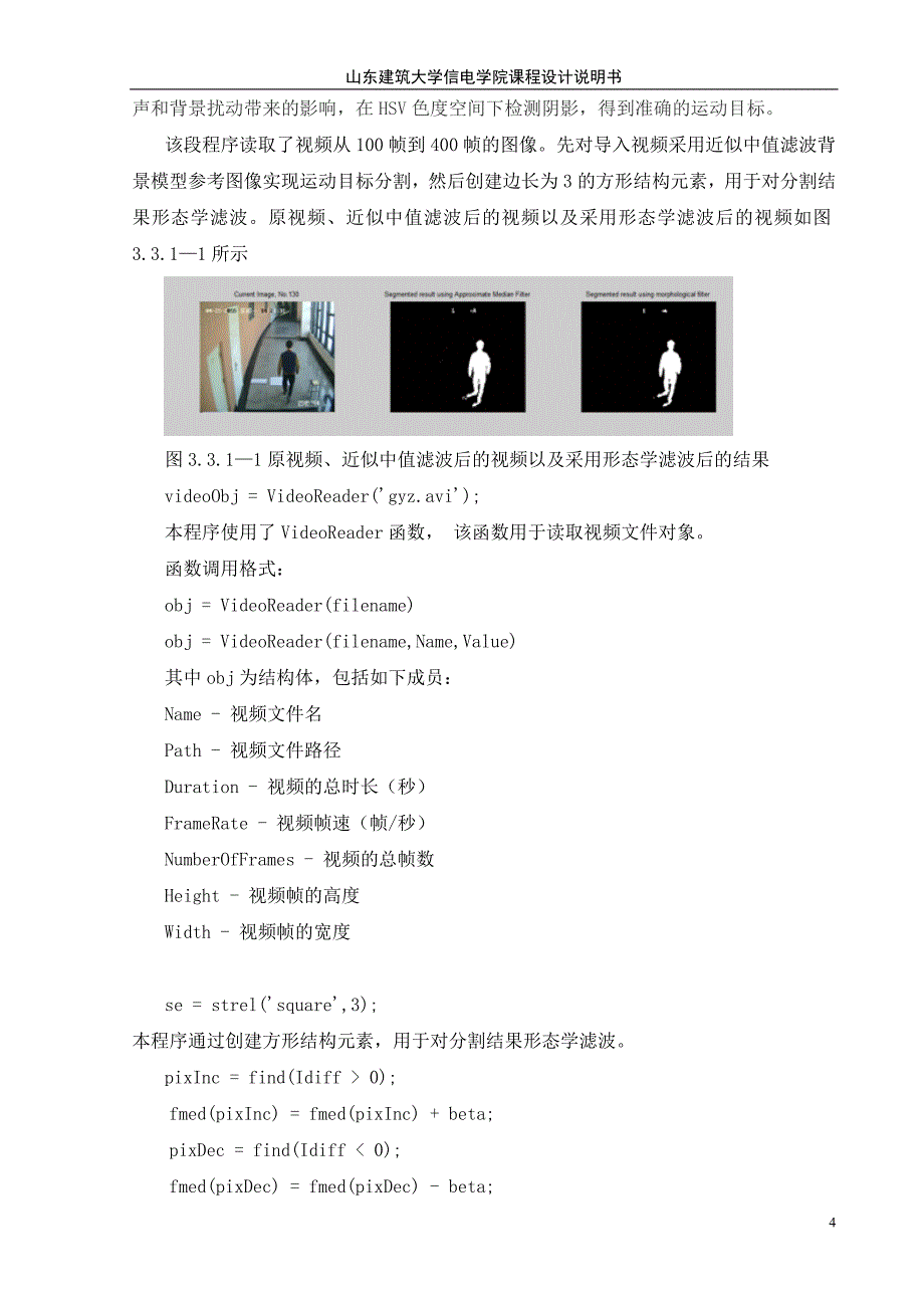 基于MATLAB的人体姿态的检测课程设计_第4页