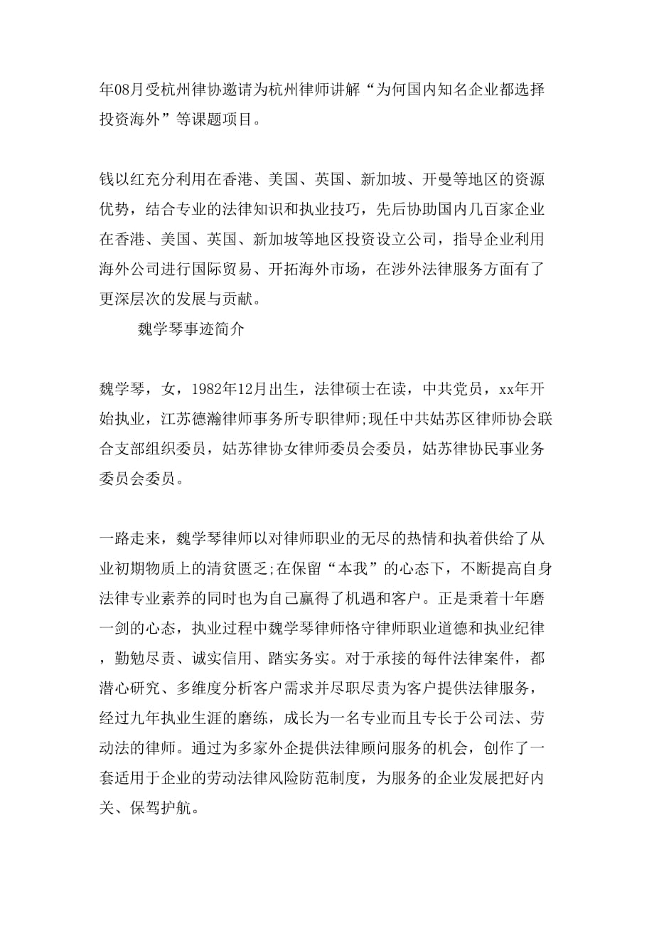 优秀青年律师人物事迹简介_第2页