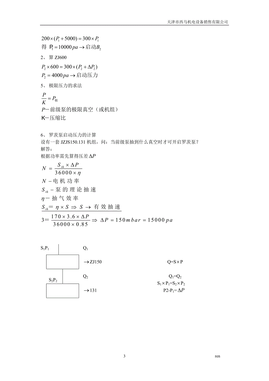 真空泵选型资料讲解_第3页