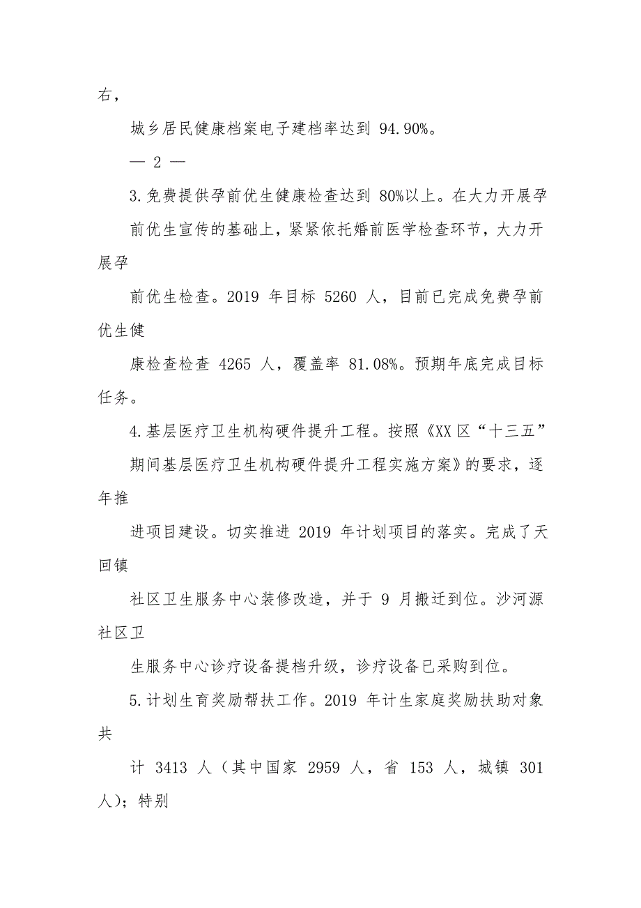 区卫生健康局2019年工作总结和2020年工作计划_第2页