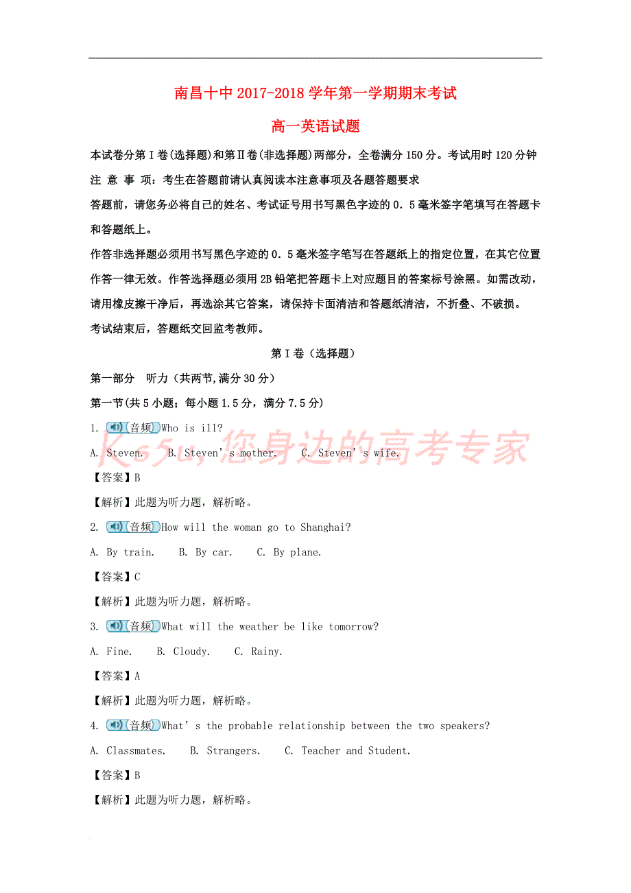 江西省2017－2018学年高一英语上学期期末考试试题（含解析）_第1页