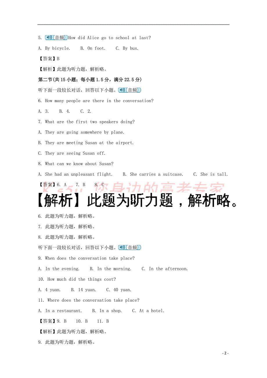 江西省2017－2018学年高一英语上学期期末考试试题（含解析）_第2页