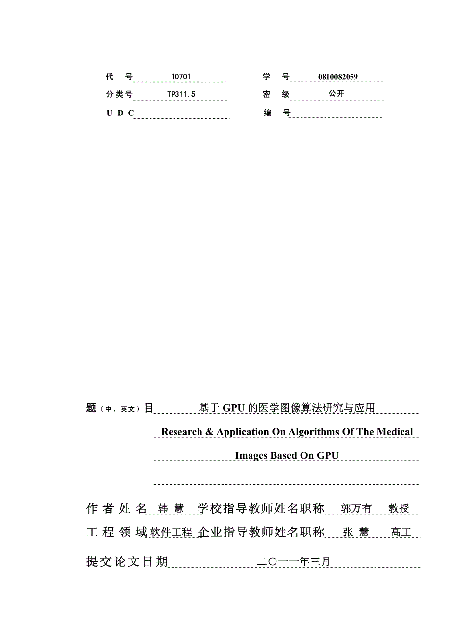 基于 gpu 的医学图像算法研究与应用_第1页