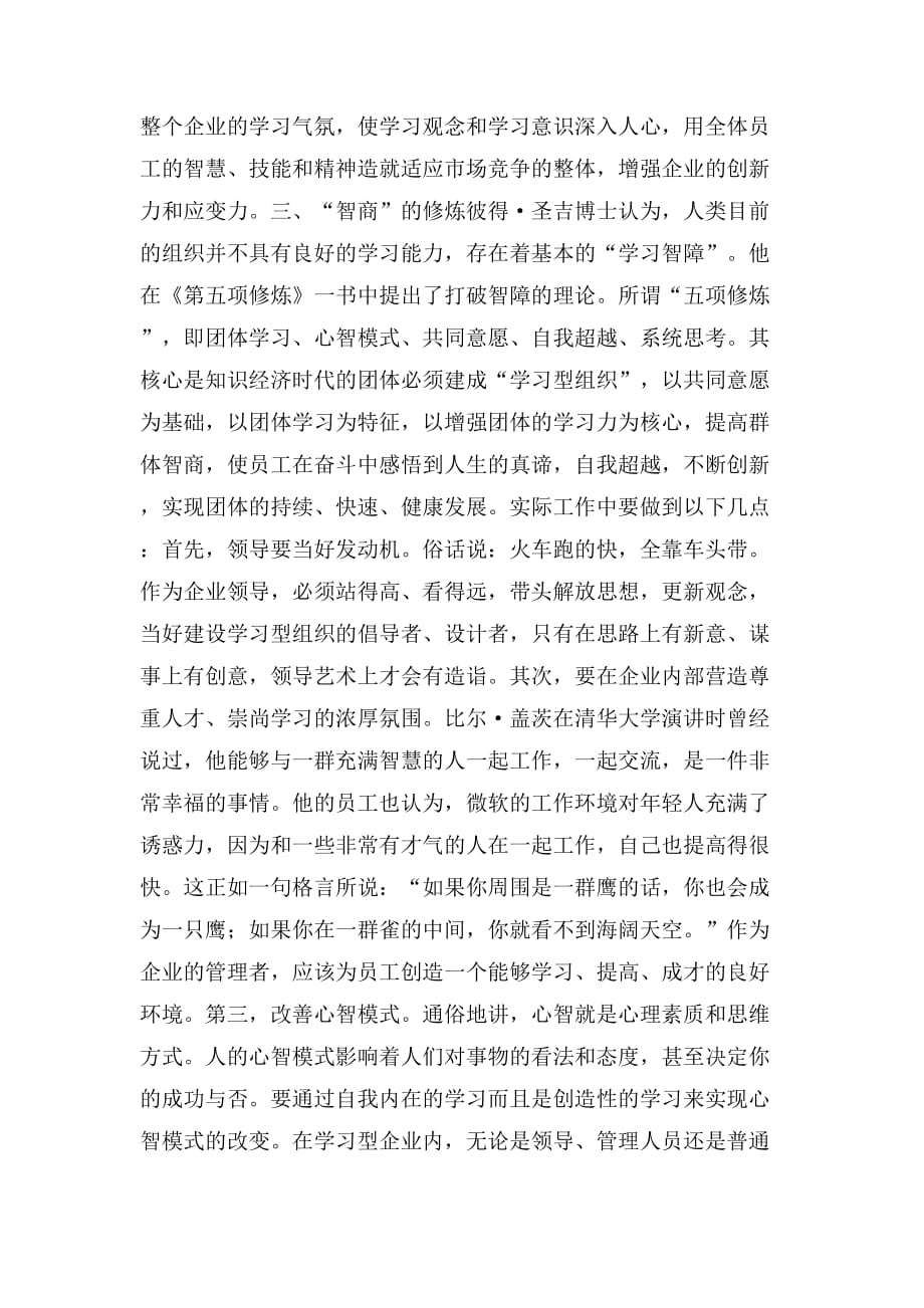 创建学习型企业论文知识经济呼唤企业提高“智商”_第3页