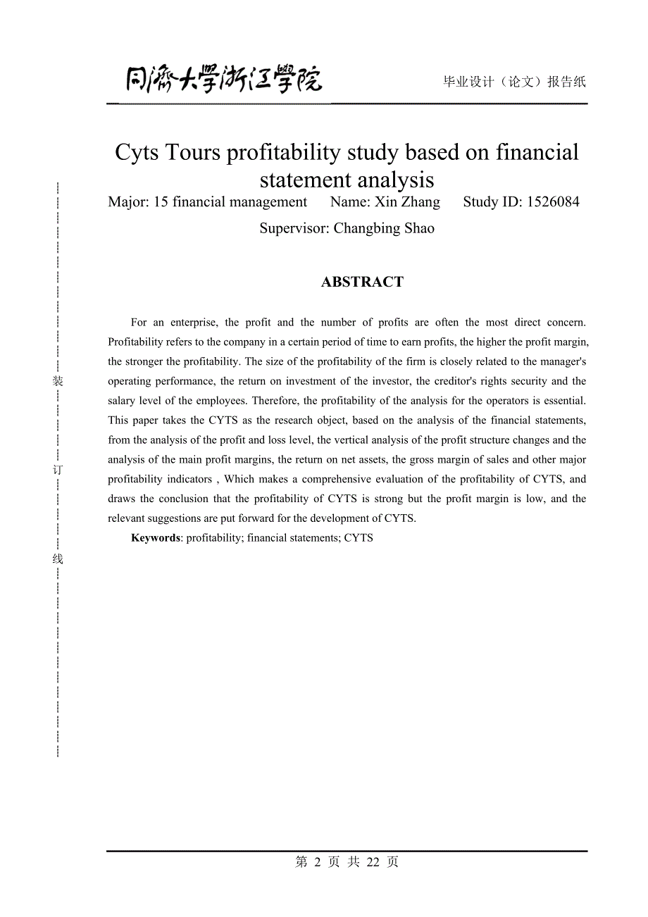 基于财务报表分析中青旅盈利能力研究_第2页