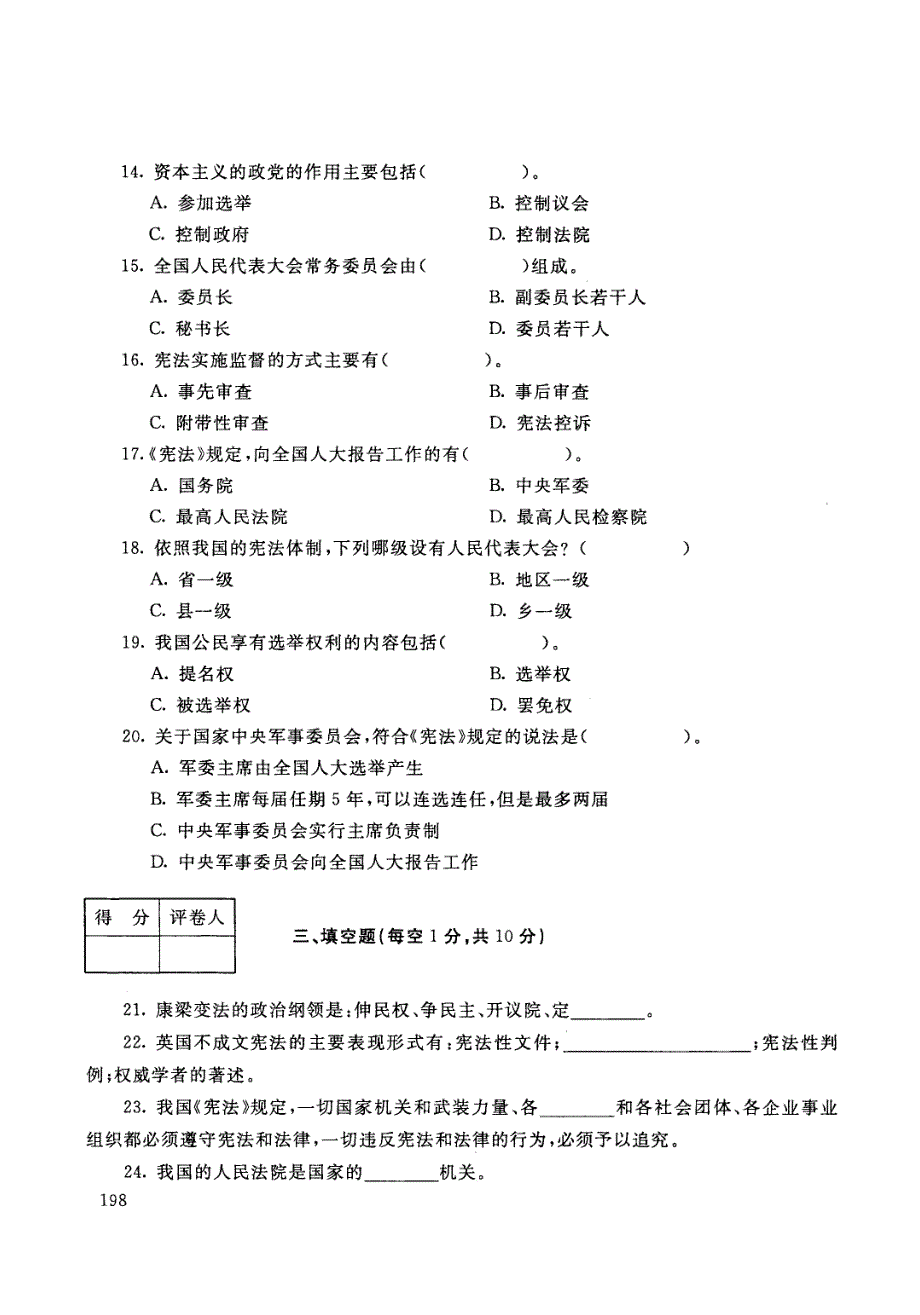 宪法学-电大2018年1月专科法学_第3页