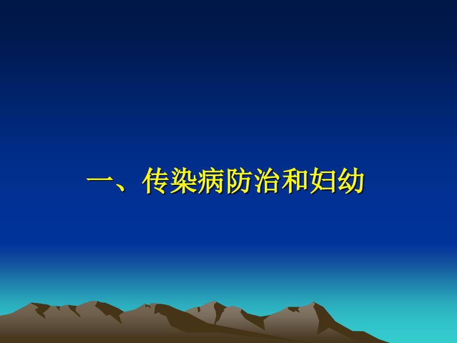 传染病防治湖南省疾病预防控制中心_第2页