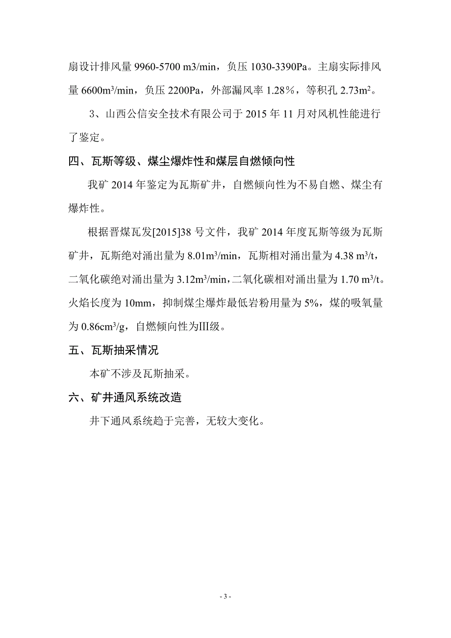 长榆河煤业2016年通风能力核定_第4页