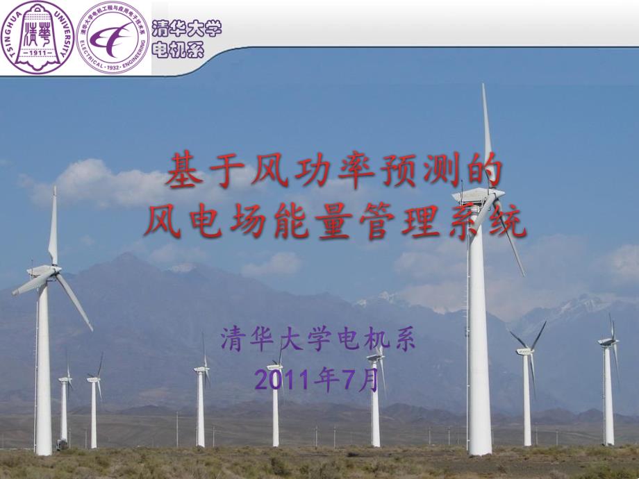风电场能量管理系统._第1页