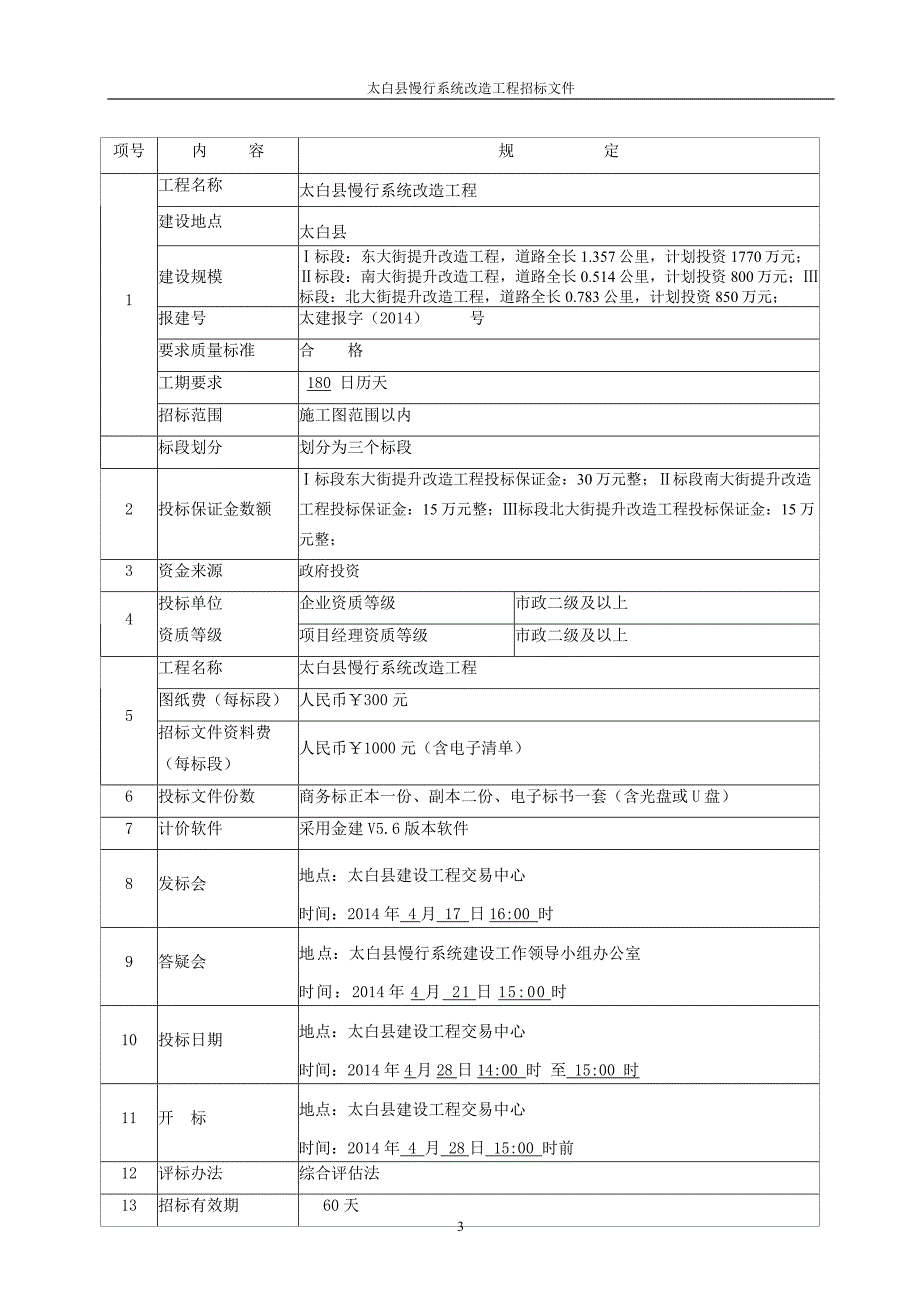 招标文件-备案三新讲解_第4页