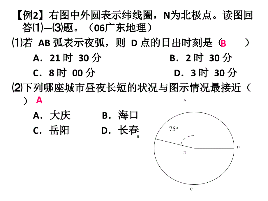 正午太阳高度变化规律(高三地理一轮复习)讲解_第1页