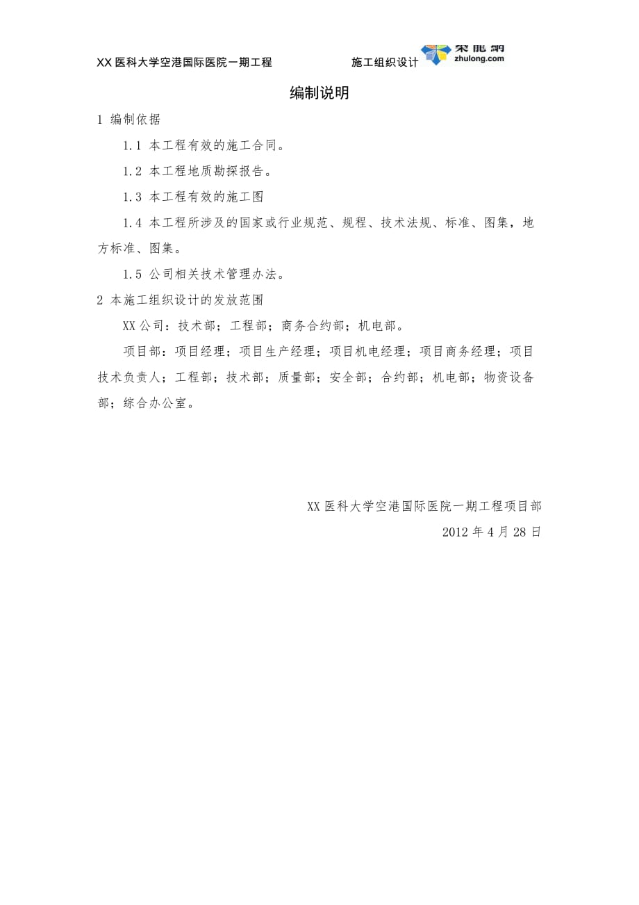 [天津]框剪结构国际医院工程施工组织设计（464页 创鲁班奖工程）_第4页
