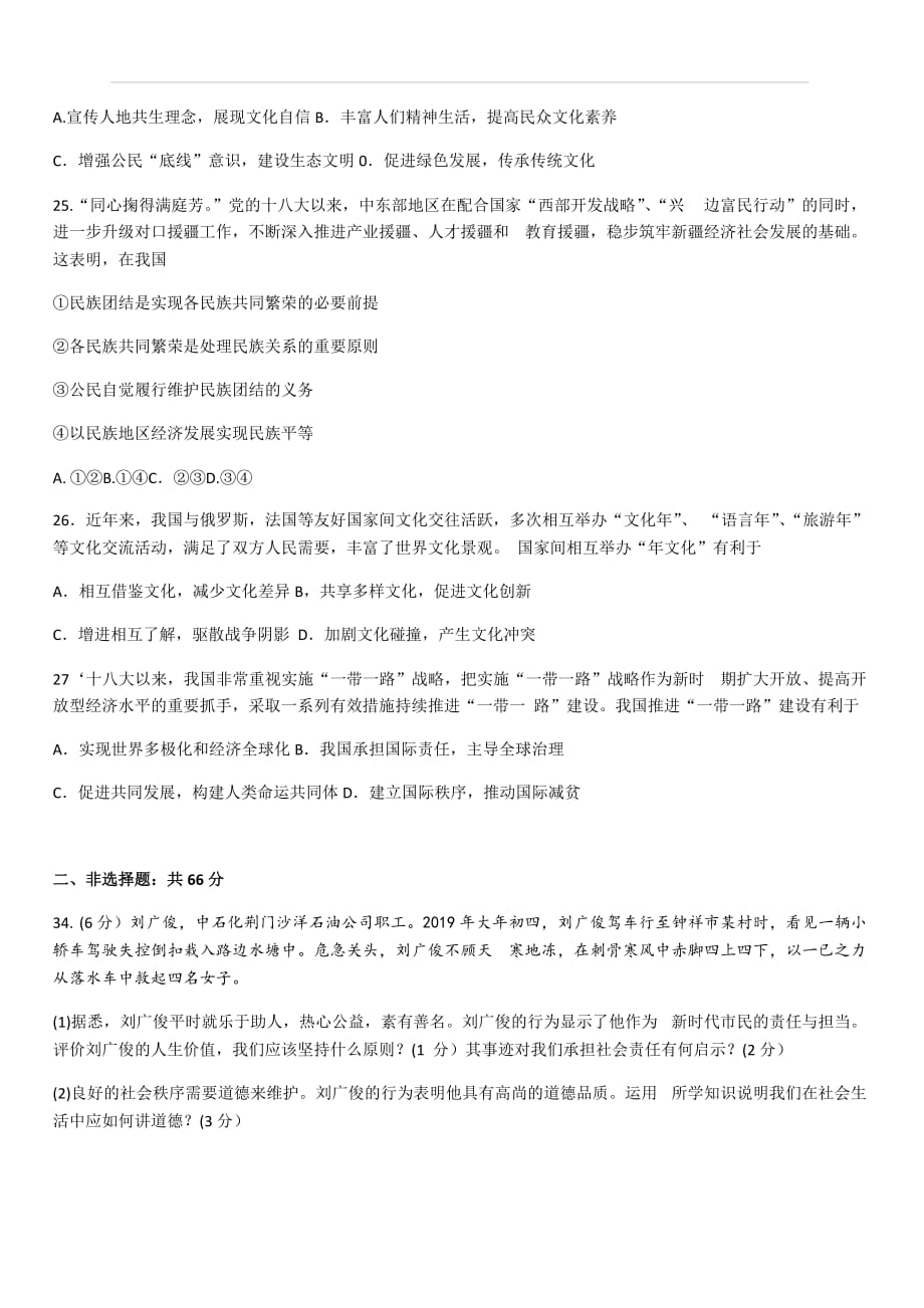 2019年湖北省荆门市中考道德与法治试题（含答案）_第3页