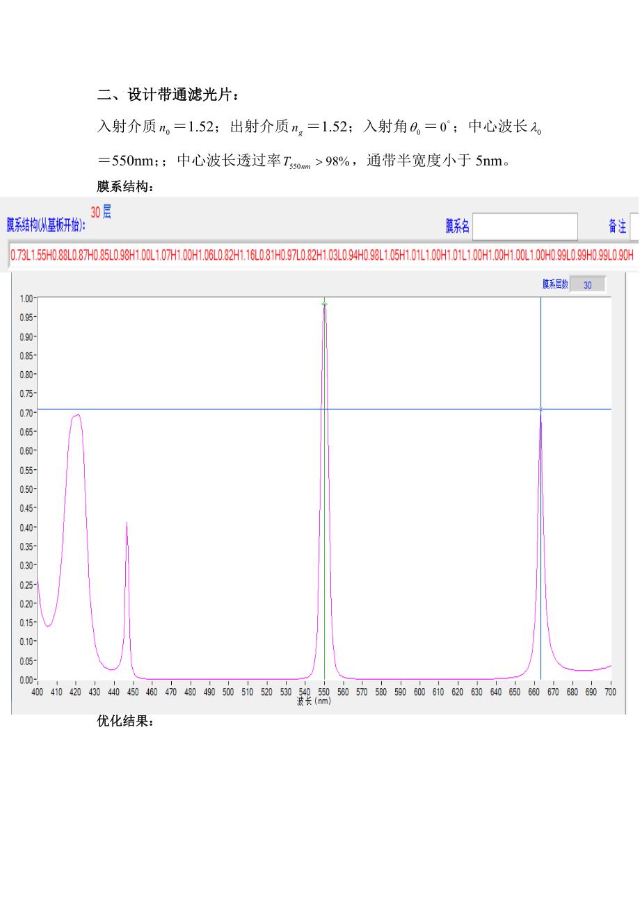 薄膜原理与技术大作业._第4页