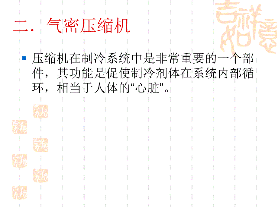 冰箱故障应用手册综述_第4页