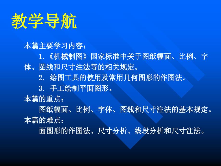 机械制图项目1_第2页