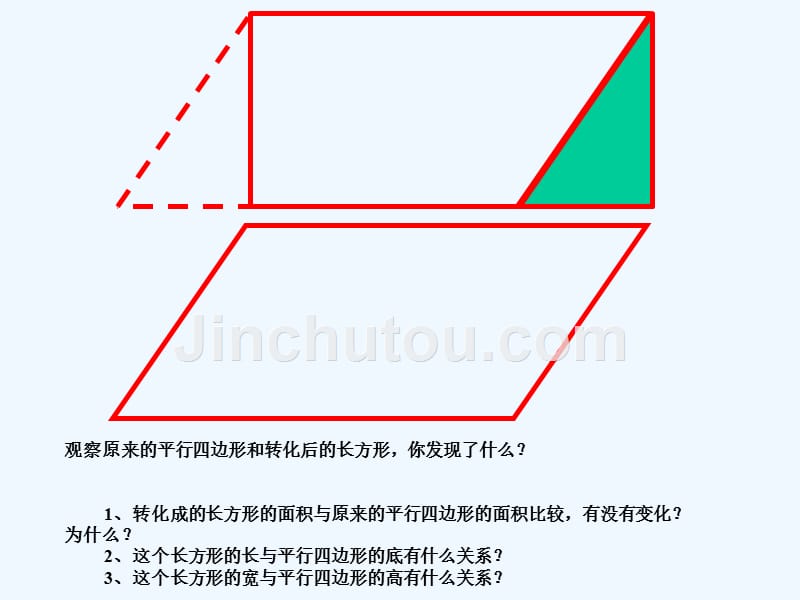 人教版五年级上册数学平行四边形的面积ppt_第3页