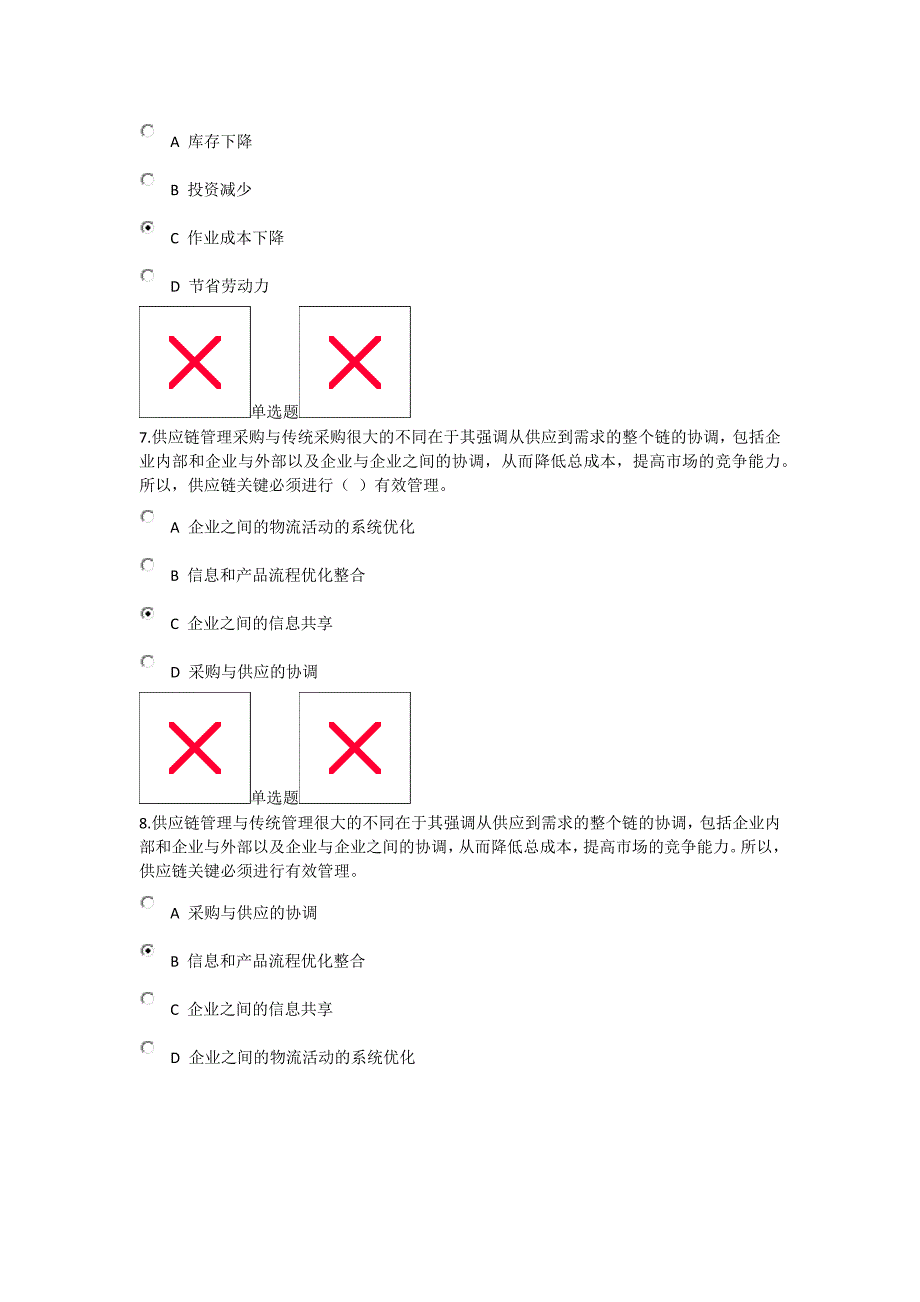 浙大远程_在线作业物流管理概论讲解_第3页