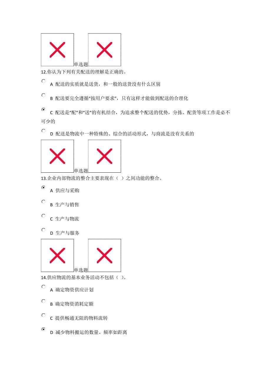 浙大远程_在线作业物流管理概论讲解_第5页