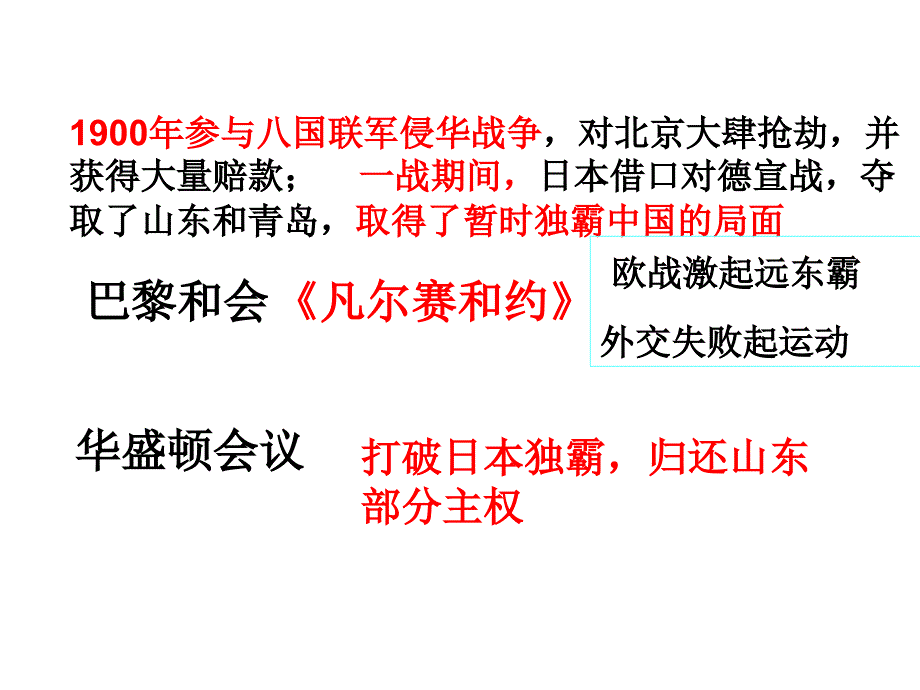 九级历史中关系_第3页