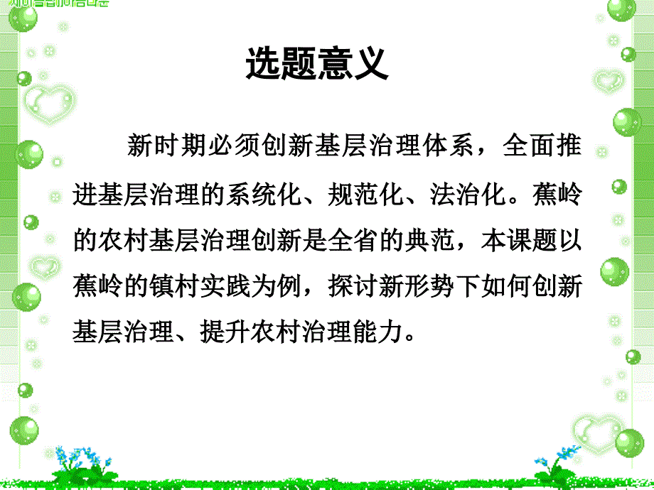 创新基层社会治理新模式._第2页