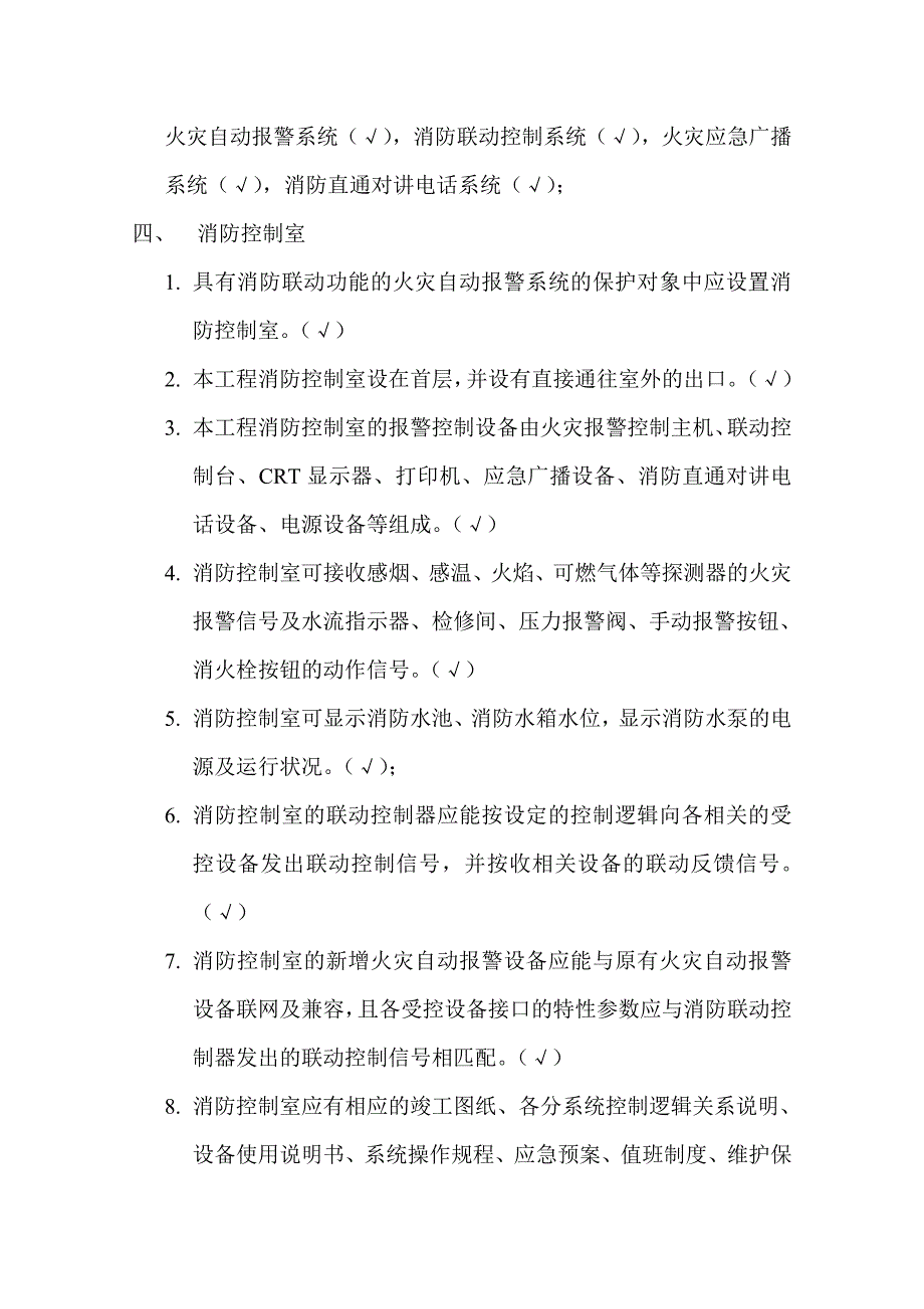 火灾自动报警及消防联动系统说明_第2页