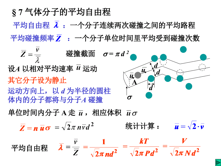 能量均分 自由程输运过程_第4页