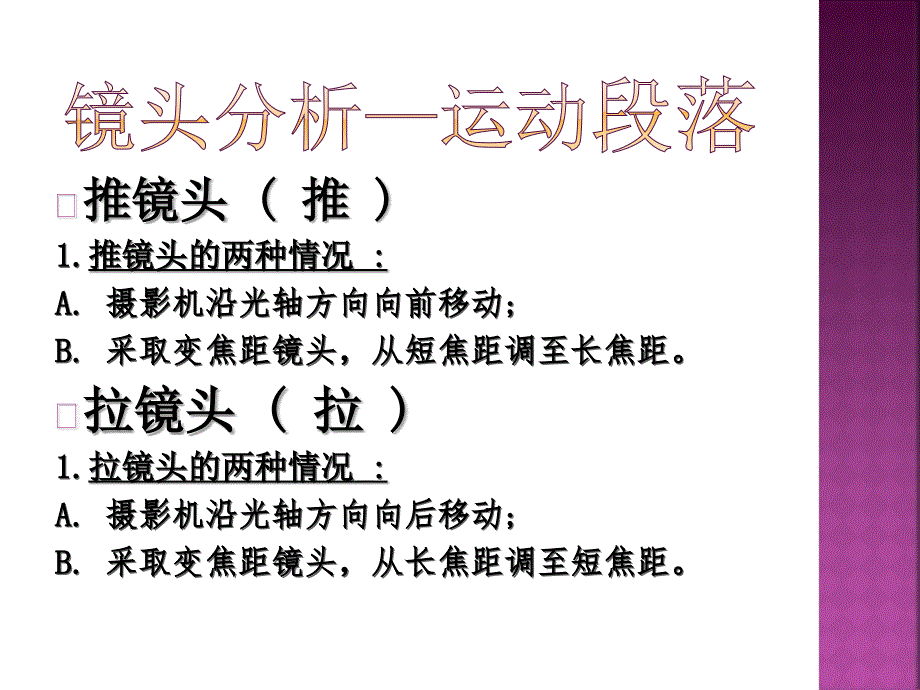 镜头分析--运动段落._第3页