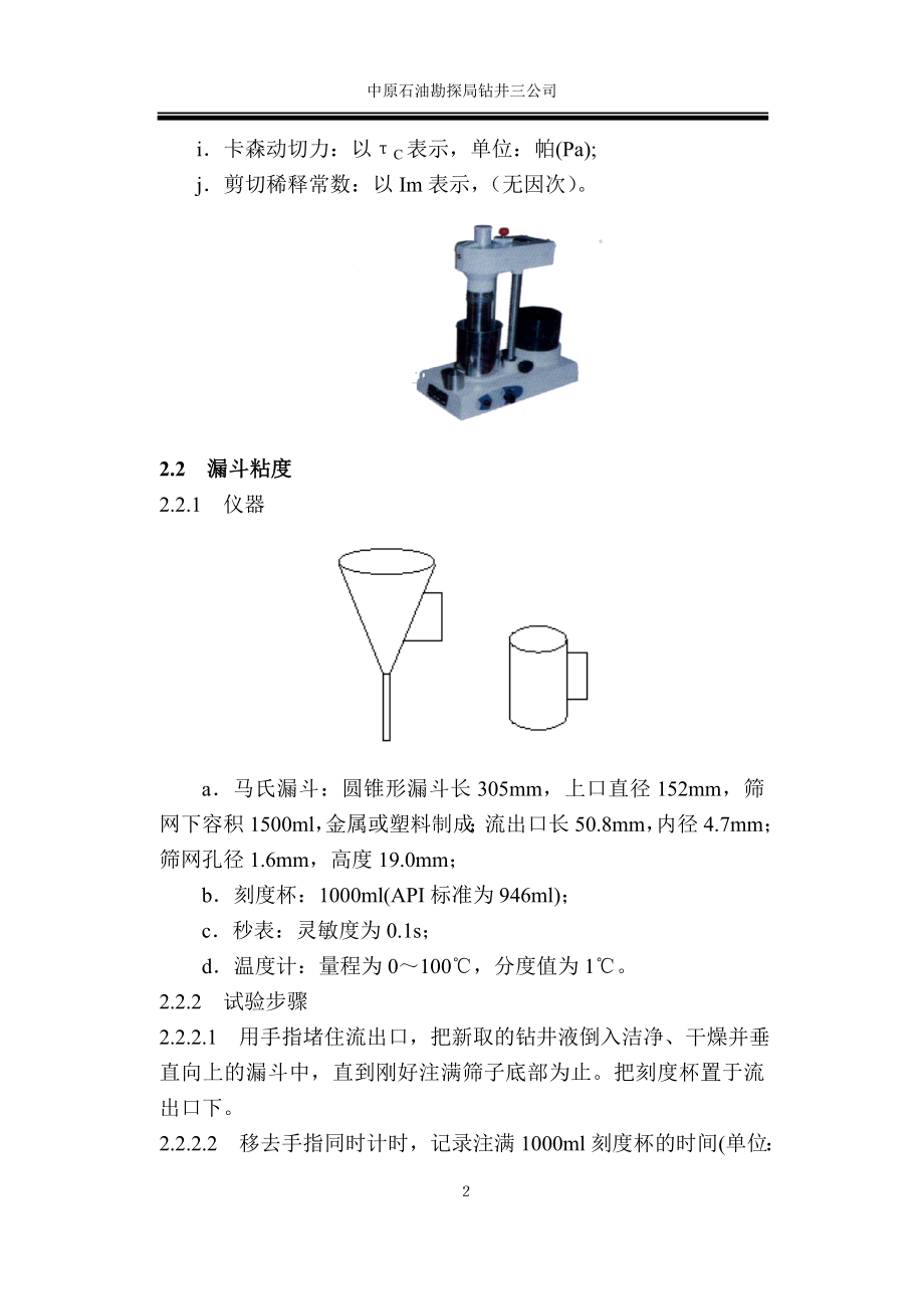 钻井液试验指南讲解_第4页