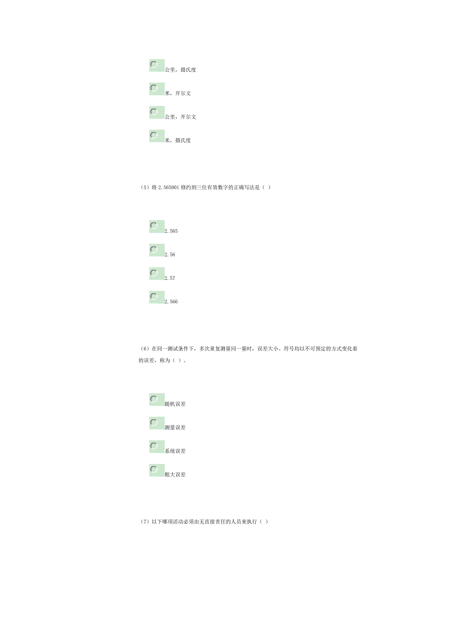 基础知识考试试卷综述_第2页