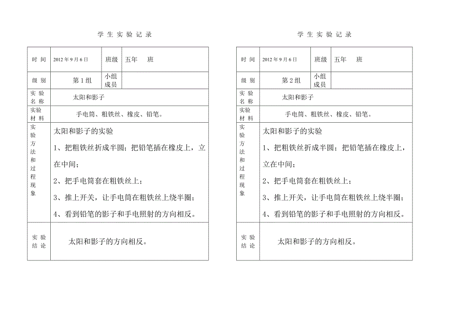 学 生 实 验 记 录上(5年)讲解_第1页