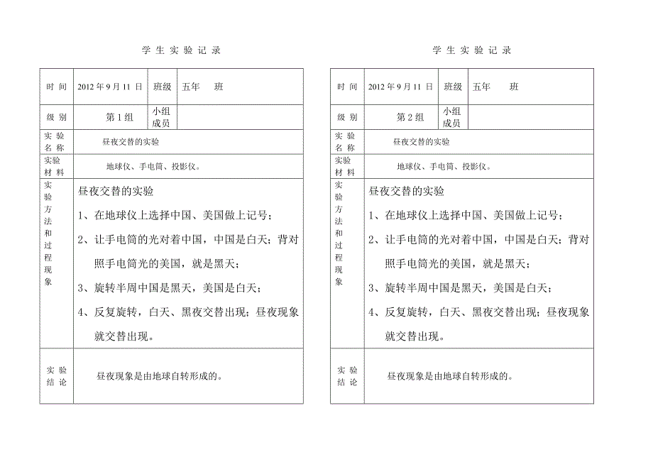 学 生 实 验 记 录上(5年)讲解_第4页