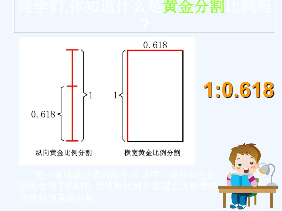 五年级美术课美术中的比例_第2页