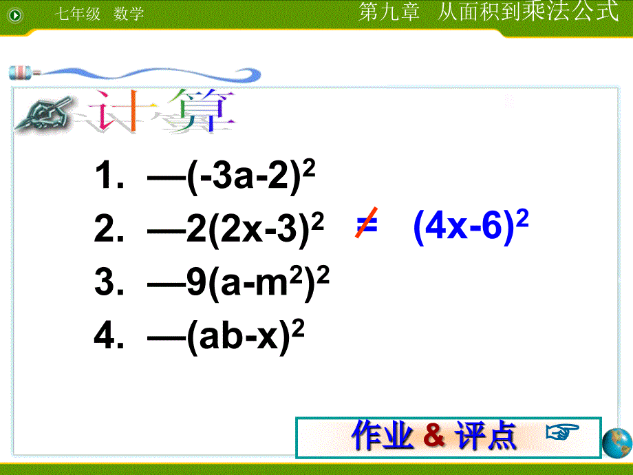 乘法公式——完全平方公式曹伟林_第4页