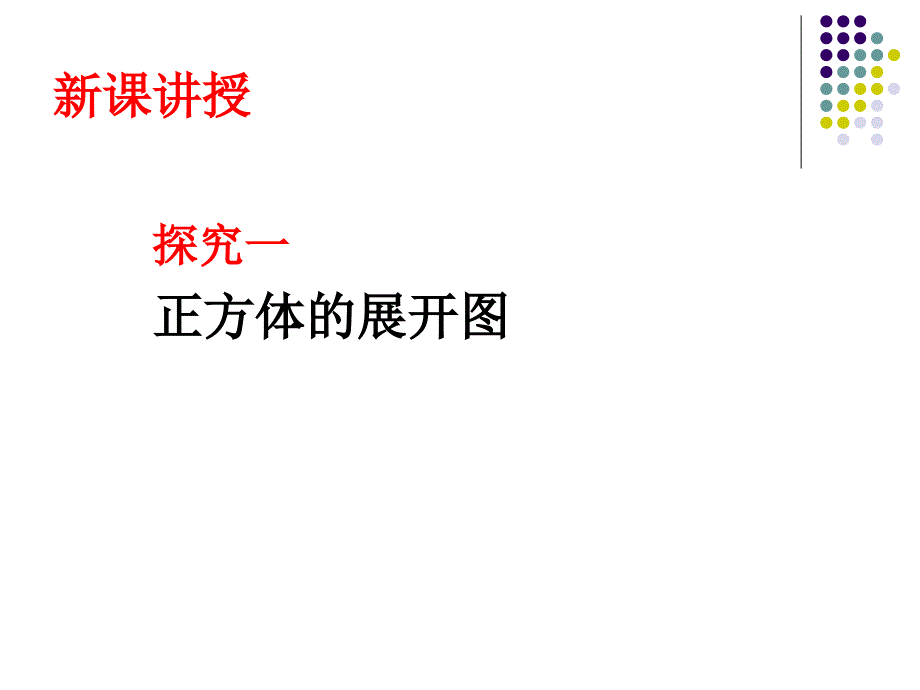 展开与折叠_可用课件讲解_第3页