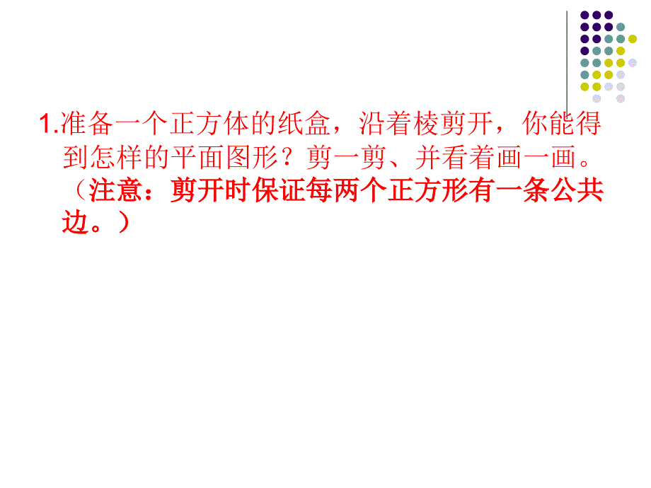 展开与折叠_可用课件讲解_第4页