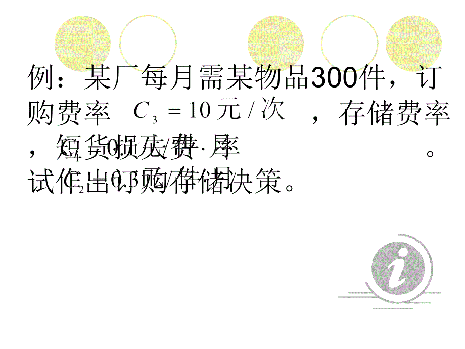 允许缺货补充时间极短_第3页